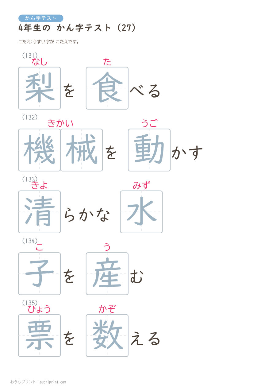 4年生の かん字テスト(404問) 108ページめ