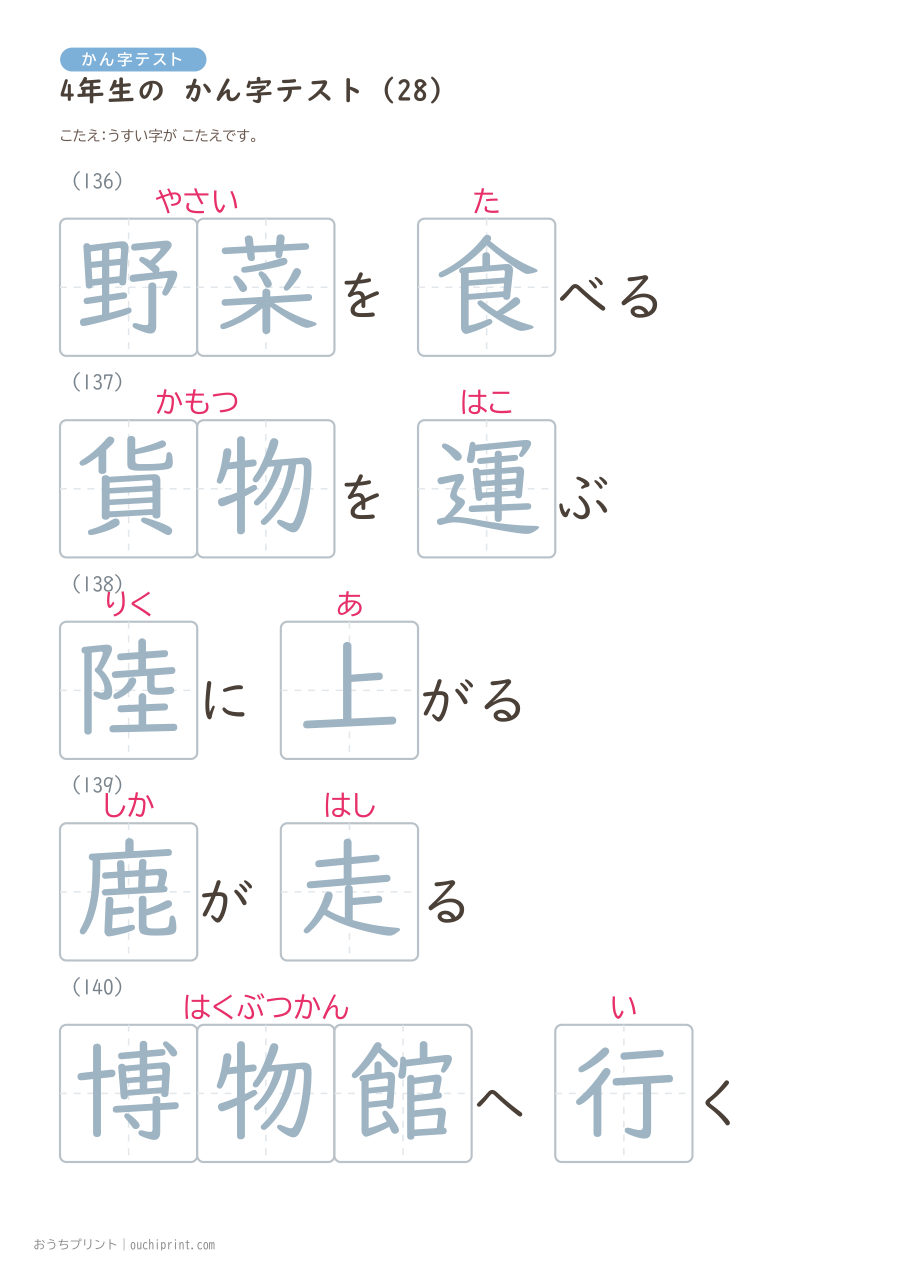 4年生の かん字テスト（404問） 109ページめ