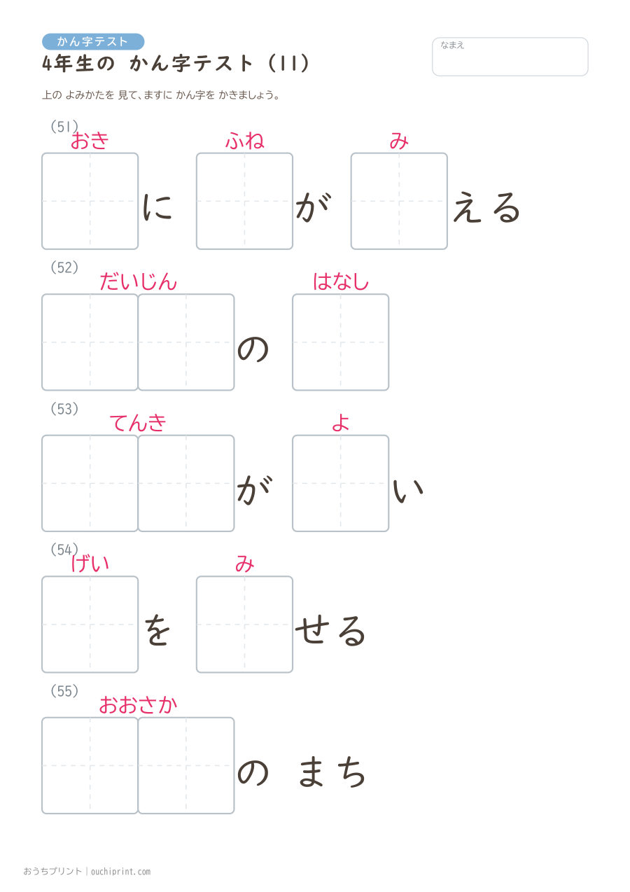 4年生の かん字テスト（404問） 11ページめ