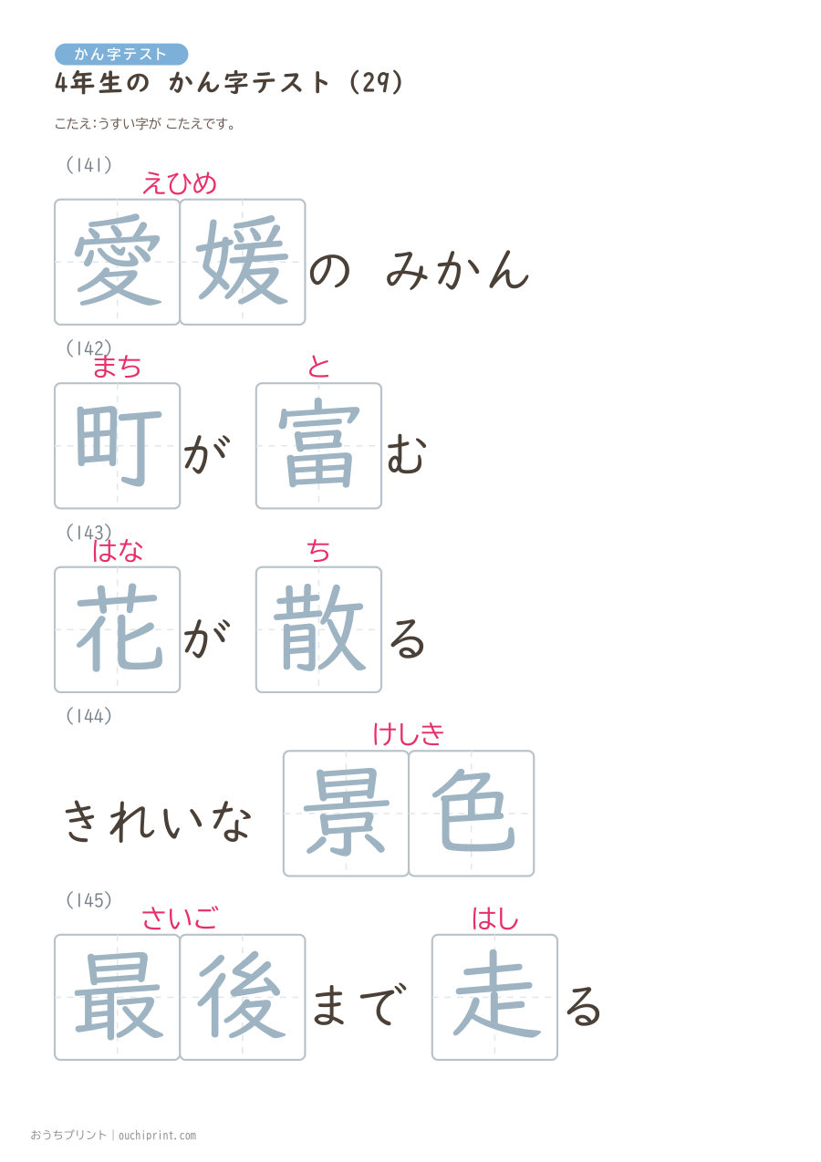 4年生の かん字テスト(404問) 110ページめ
