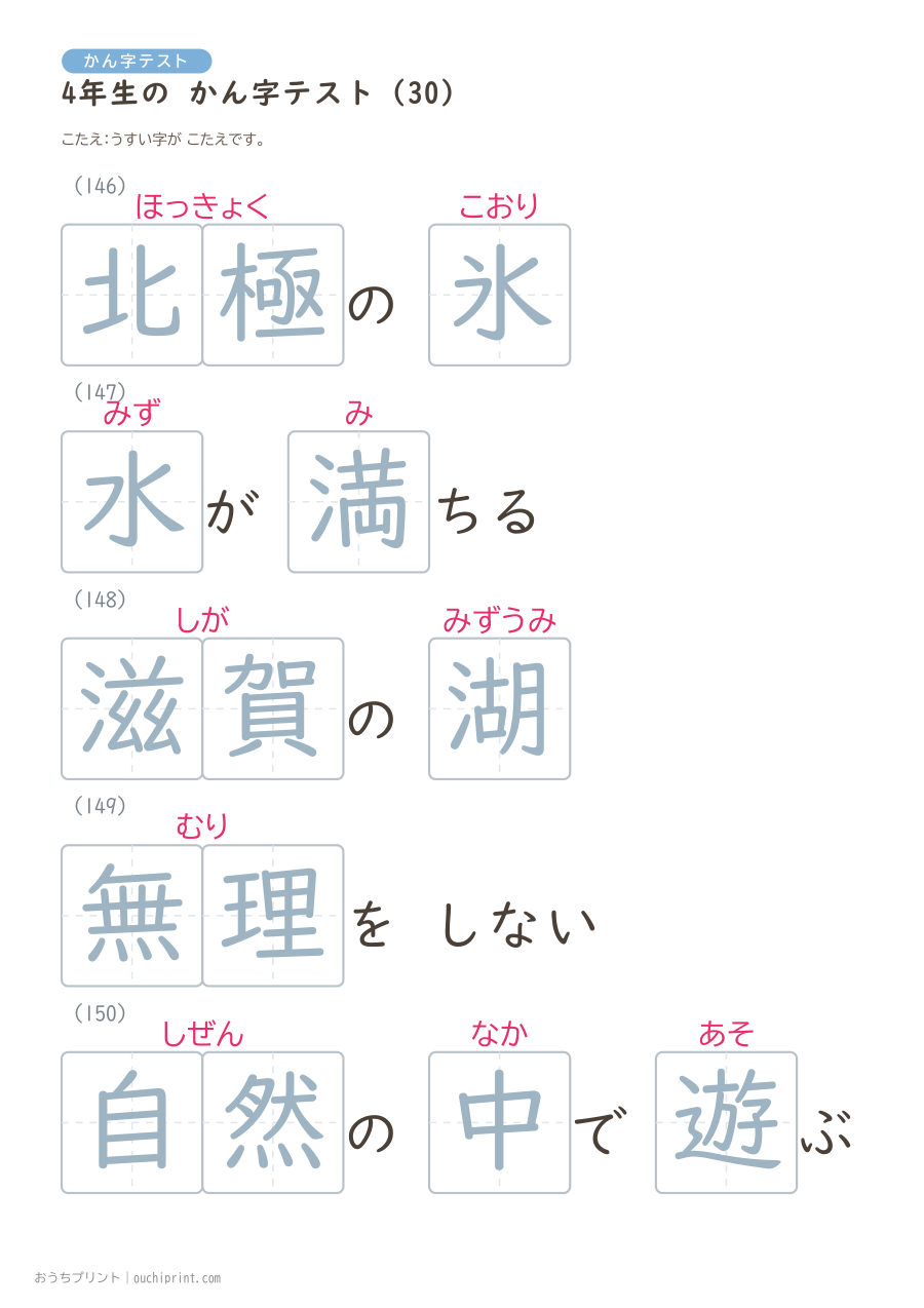 4年生の かん字テスト（404問） 111ページめ