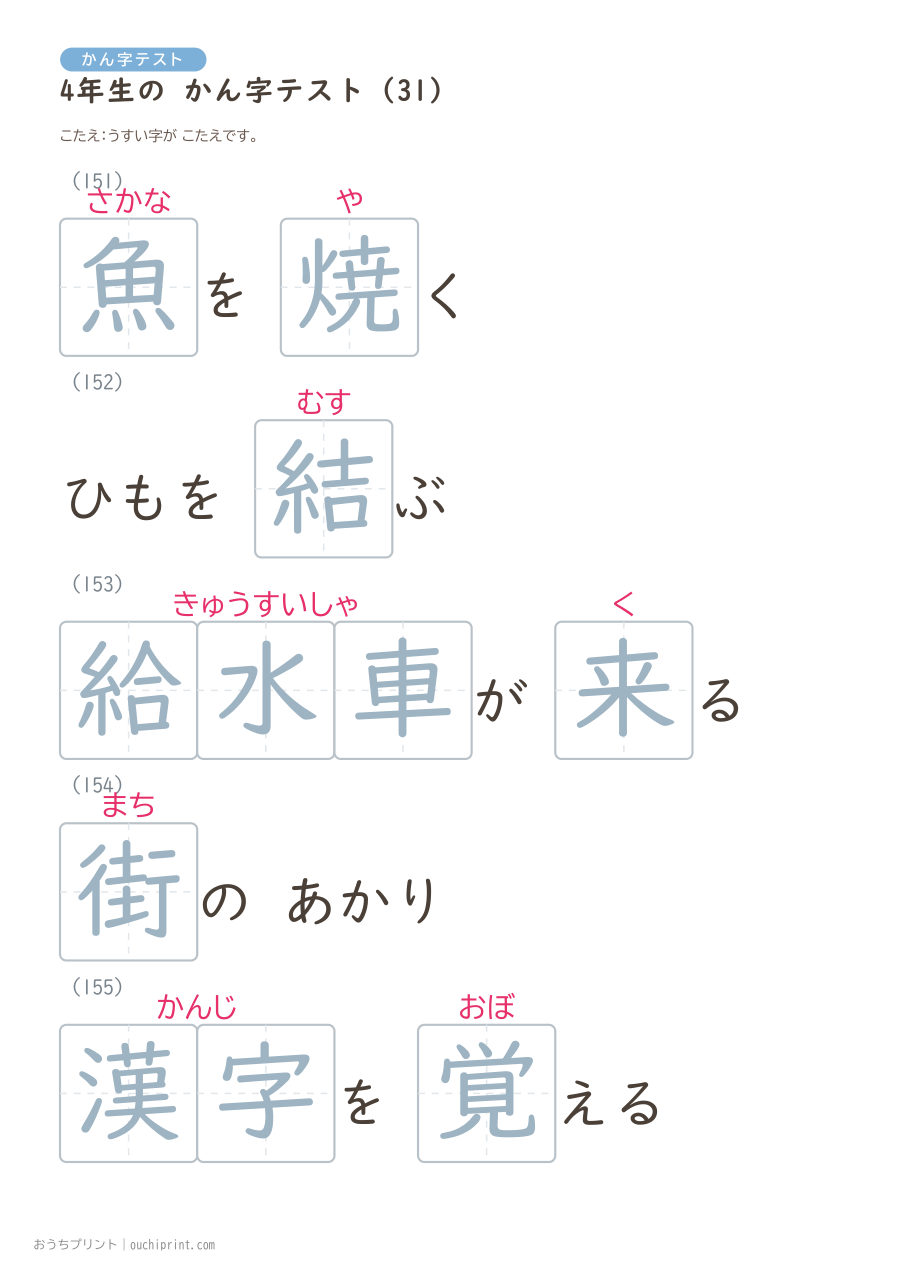 4年生の かん字テスト（404問） 112ページめ