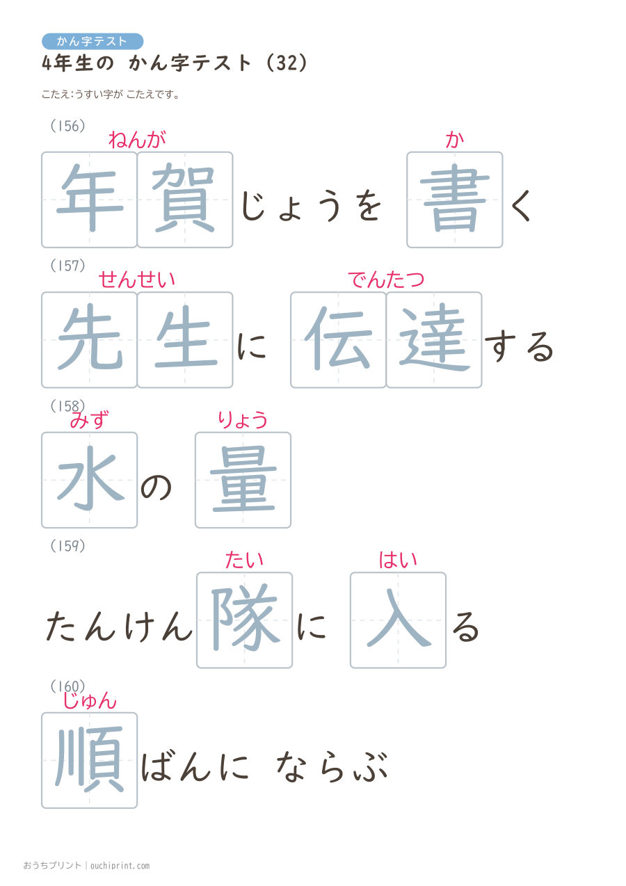 4年生の かん字テスト（404問） 113ページめ