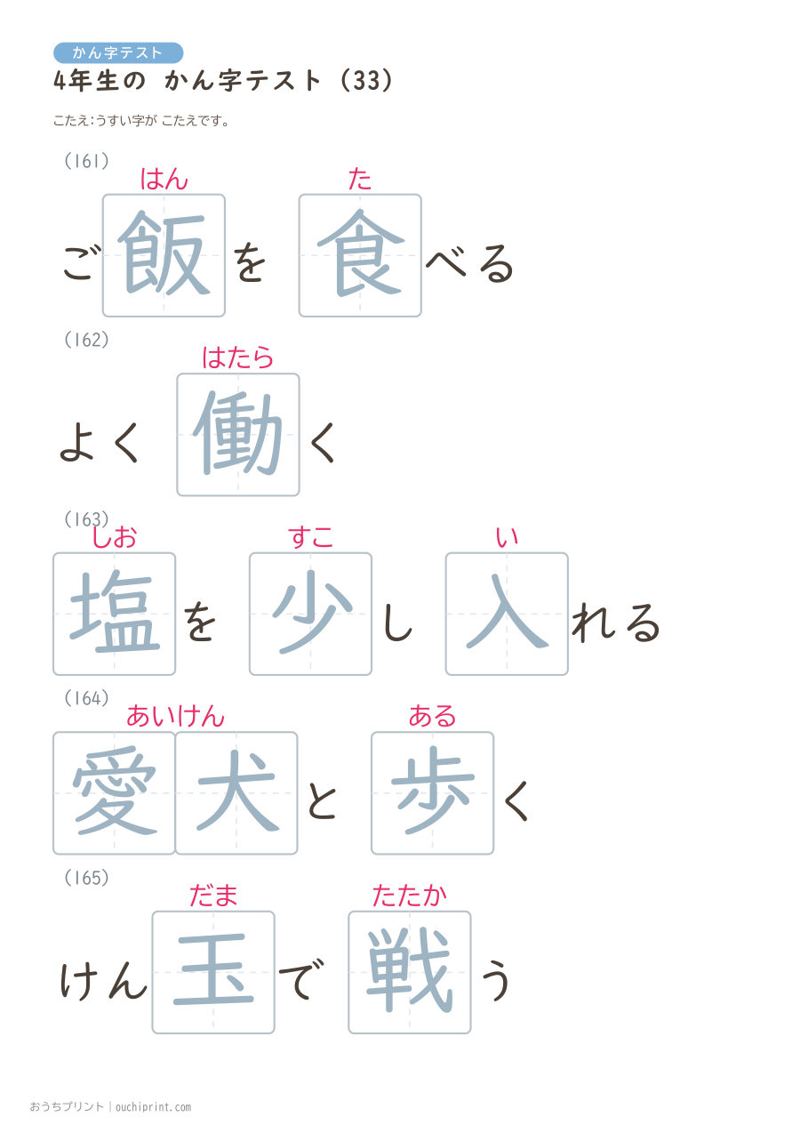 4年生の かん字テスト(404問) 114ページめ