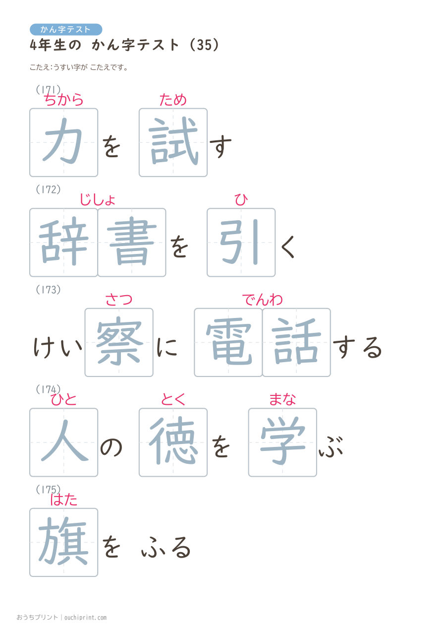 4年生の かん字テスト（404問） 116ページめ