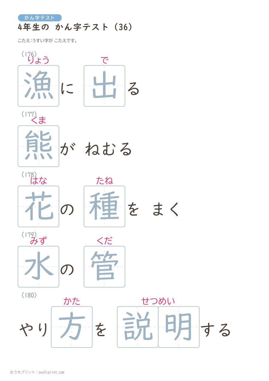 4年生の かん字テスト（404問） 117ページめ