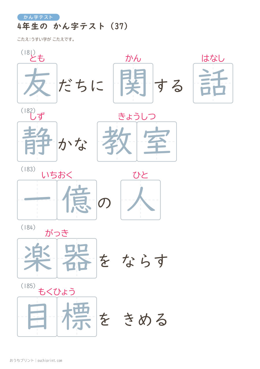4年生の かん字テスト(404問) 118ページめ