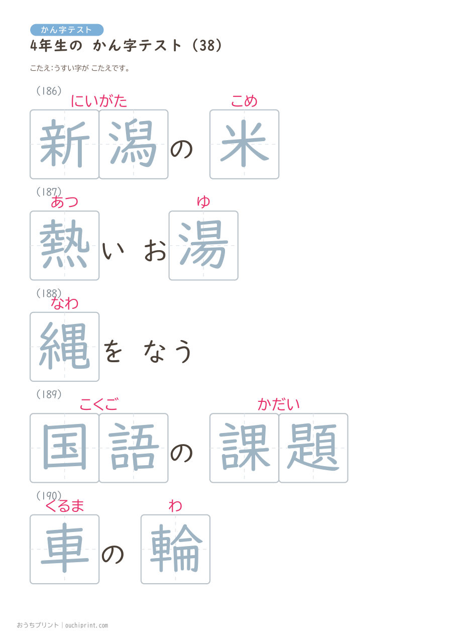 4年生の かん字テスト(404問) 119ページめ