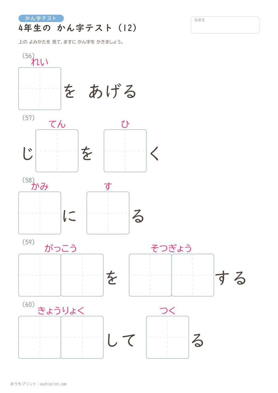 4年生の かん字テスト(404問) 12ページめ