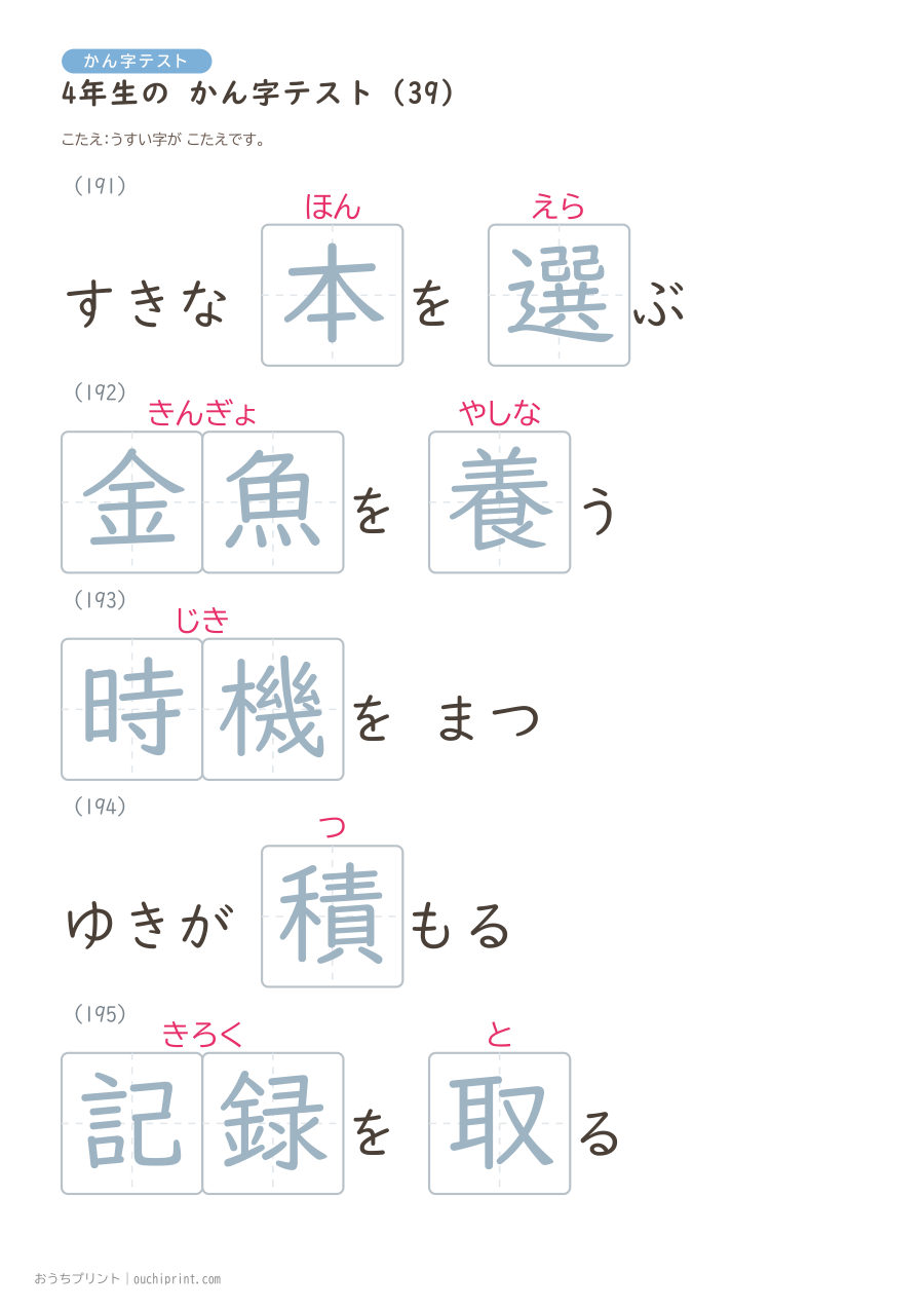 4年生の かん字テスト(404問) 120ページめ