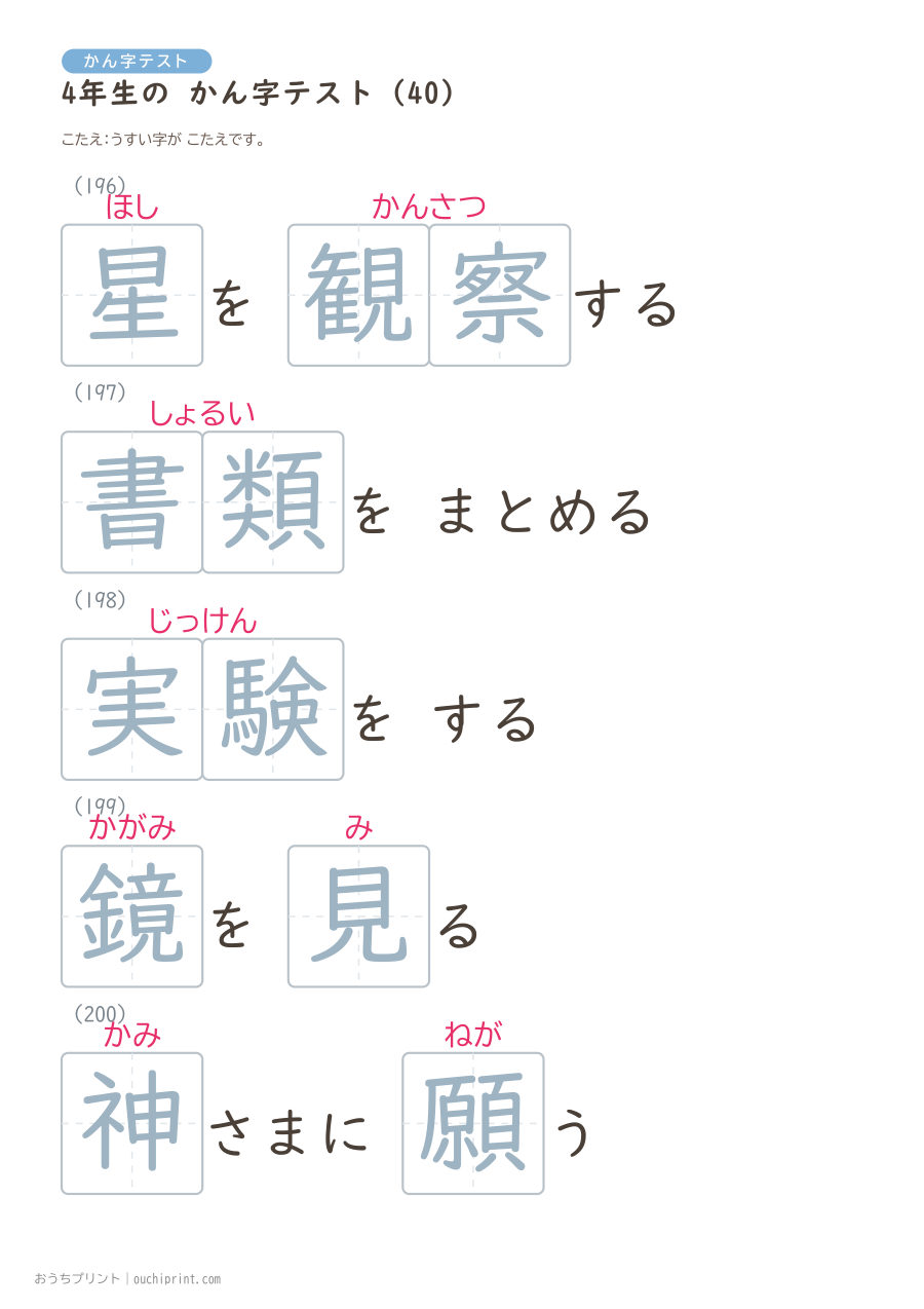 4年生の かん字テスト(404問) 121ページめ