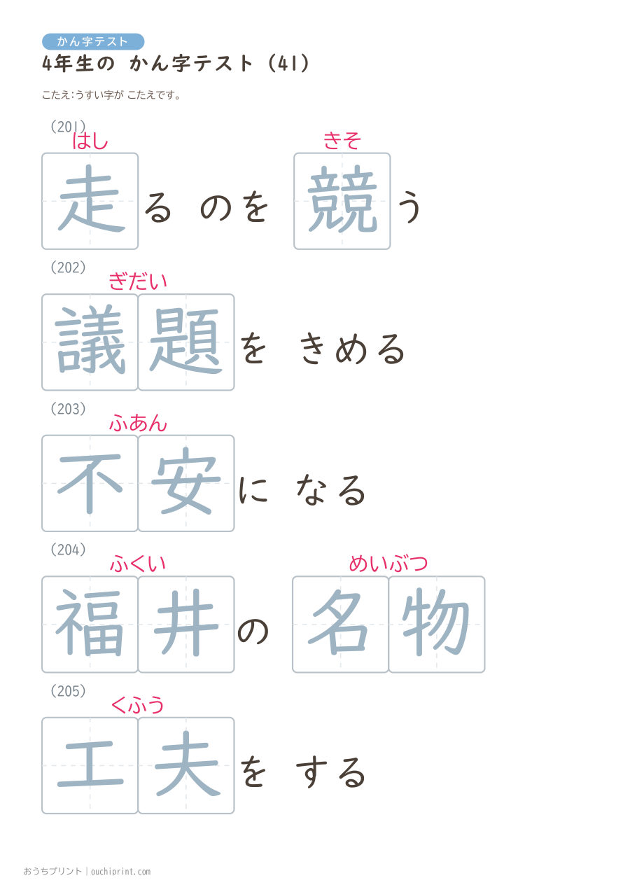 4年生の かん字テスト(404問) 122ページめ