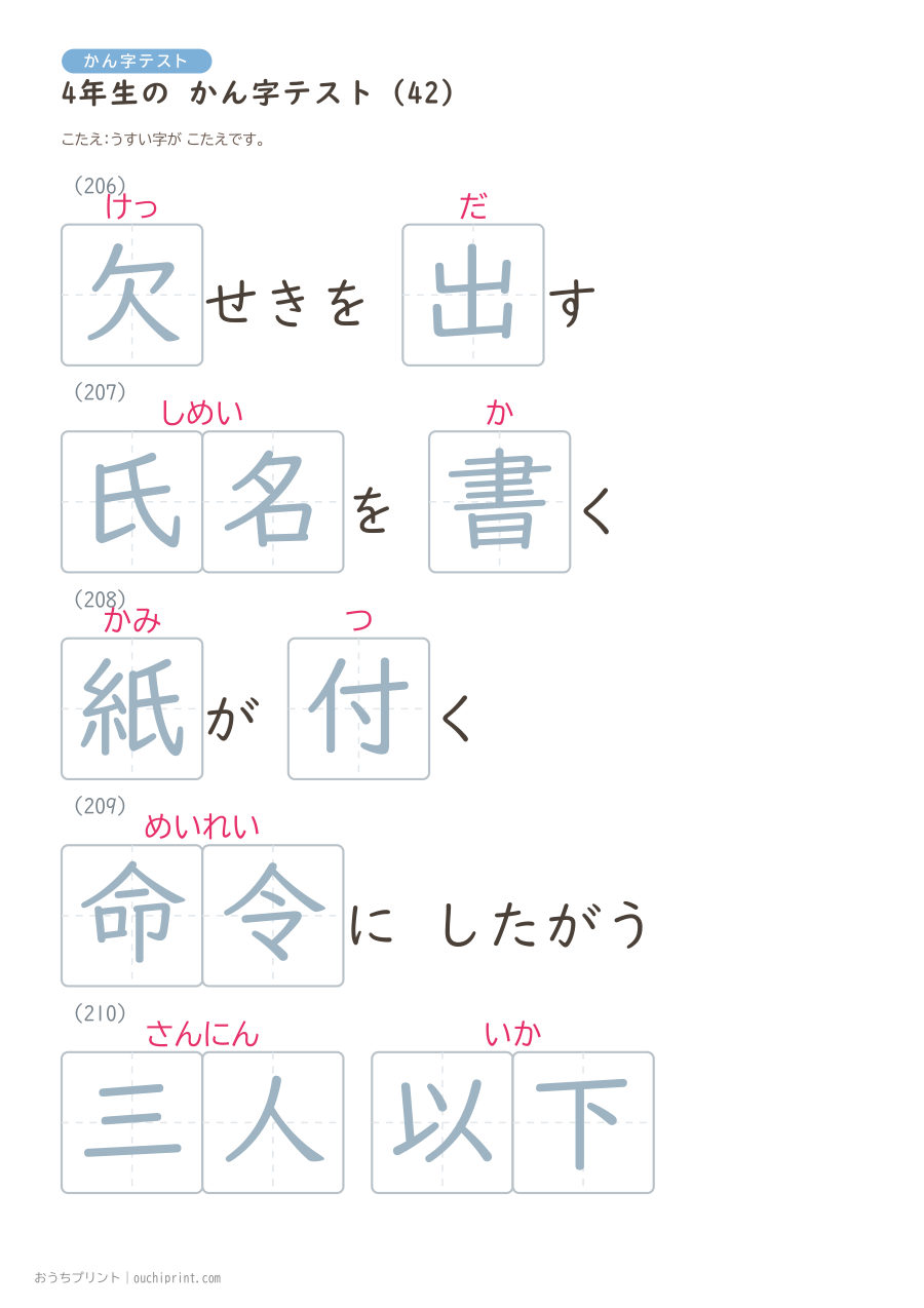 4年生の かん字テスト(404問) 123ページめ