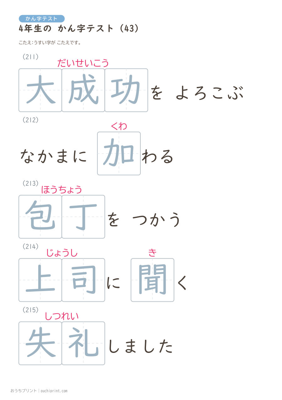 4年生の かん字テスト（404問） 124ページめ