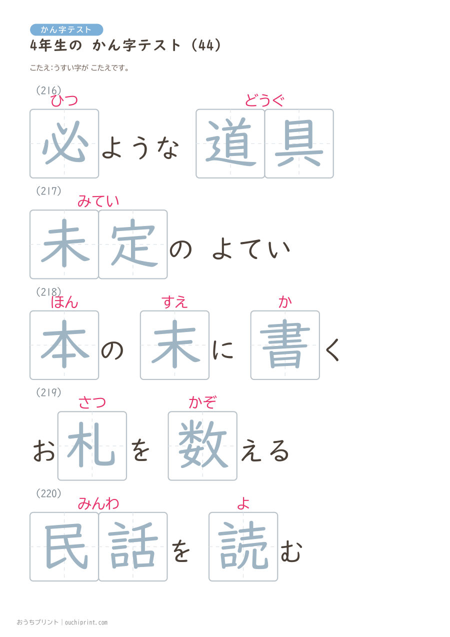 4年生の かん字テスト(404問) 125ページめ