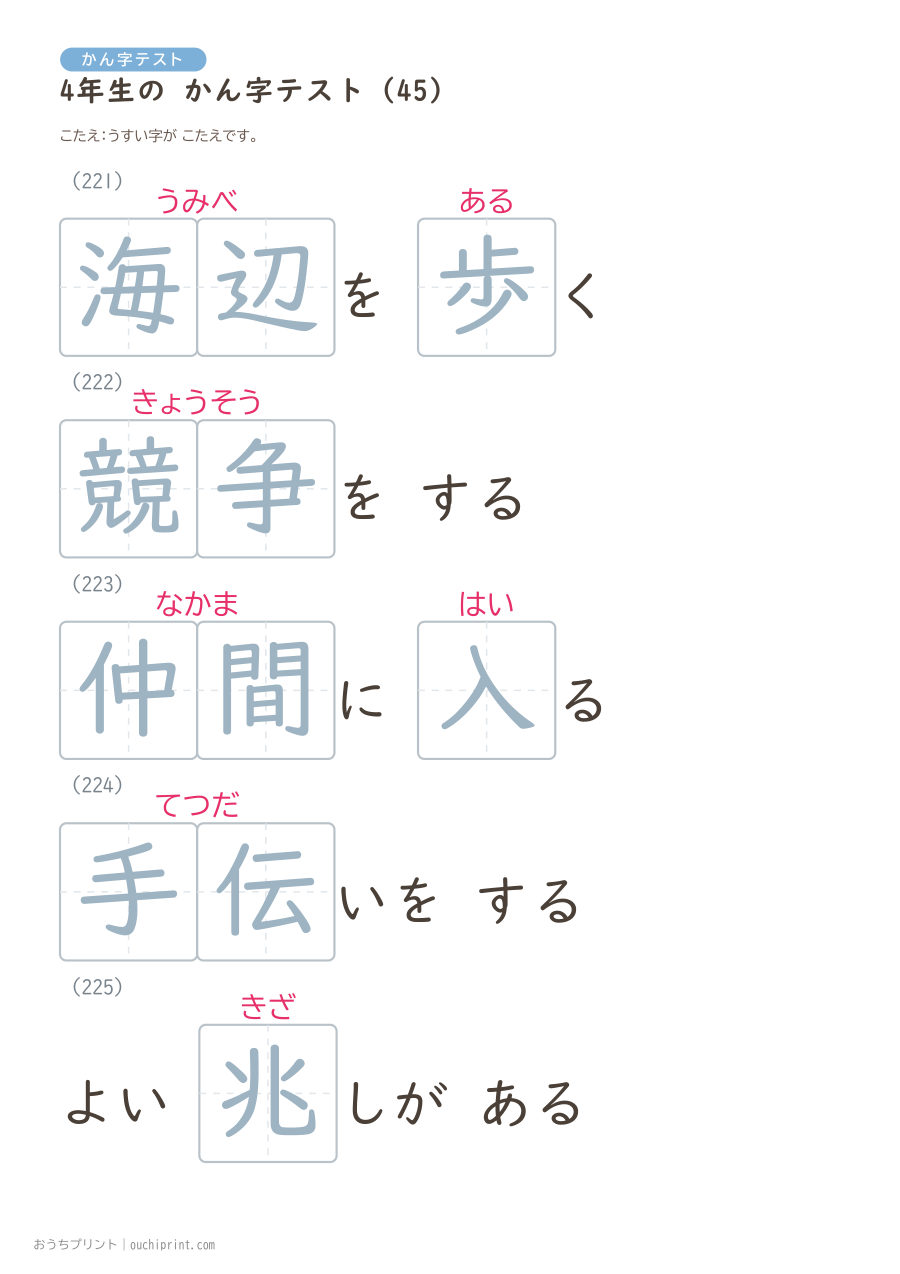 4年生の かん字テスト（404問） 126ページめ