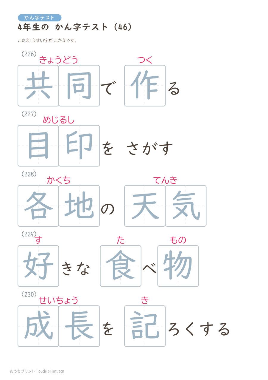 4年生の かん字テスト（404問） 127ページめ