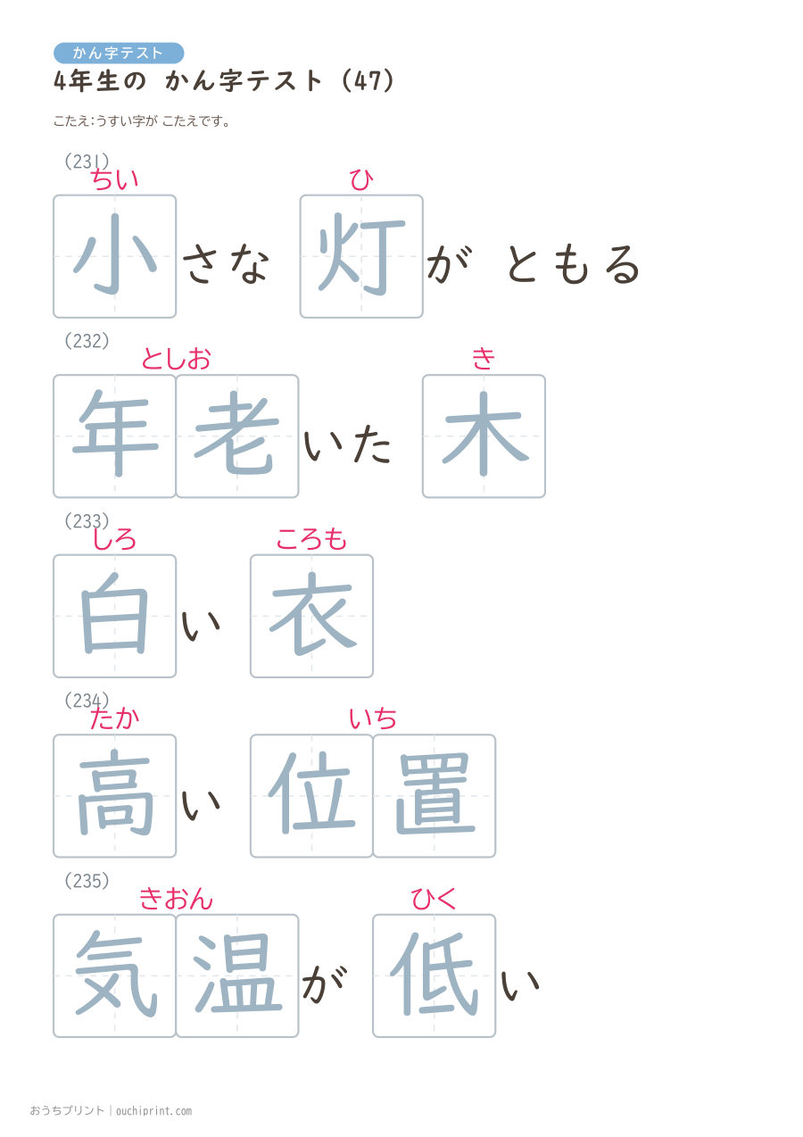 4年生の かん字テスト（404問） 128ページめ