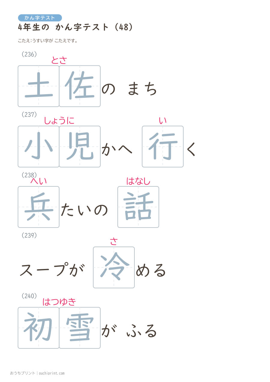 4年生の かん字テスト（404問） 129ページめ