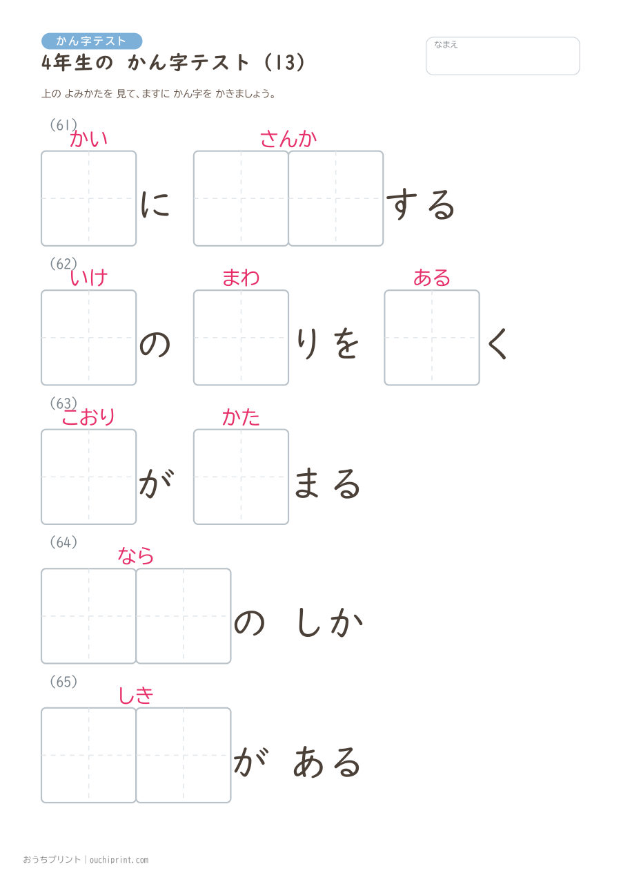 4年生の かん字テスト（404問） 13ページめ