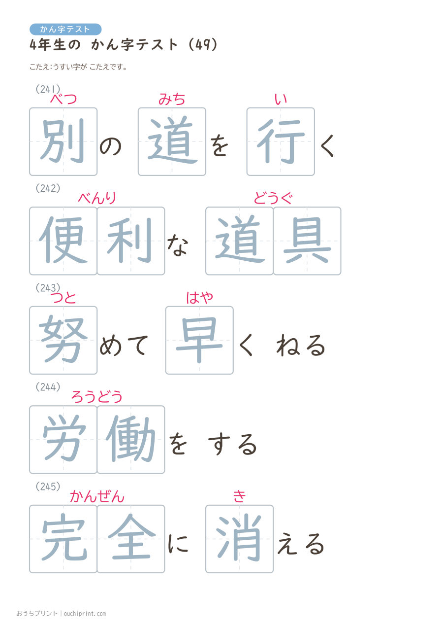 4年生の かん字テスト（404問） 130ページめ