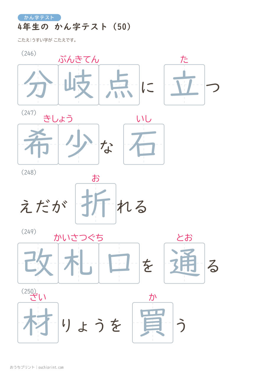 4年生の かん字テスト(404問) 131ページめ