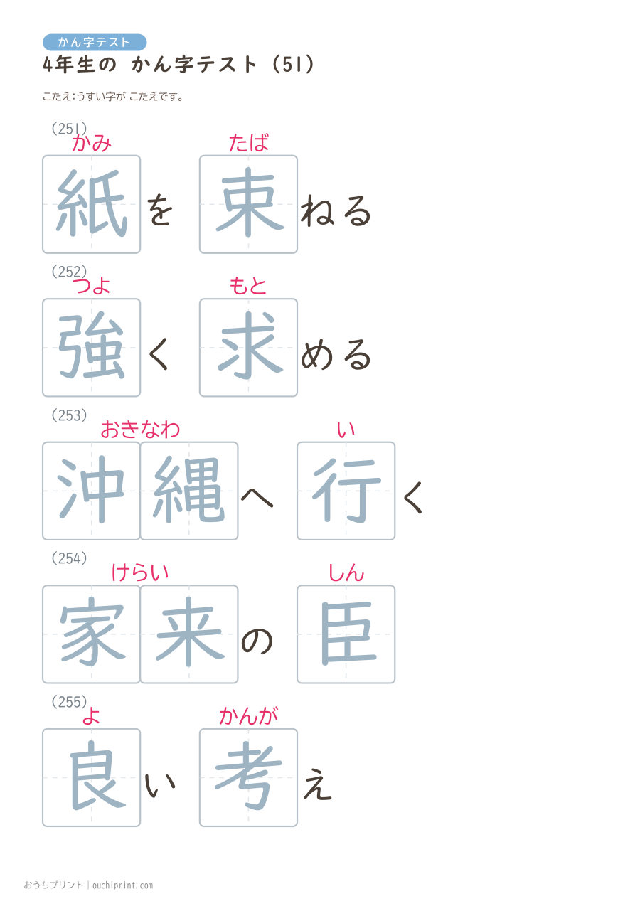 4年生の かん字テスト(404問) 132ページめ