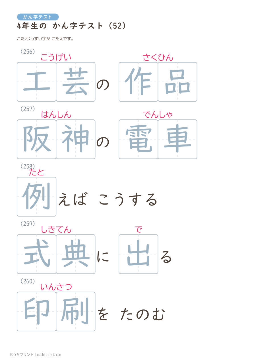 4年生の かん字テスト（404問） 133ページめ
