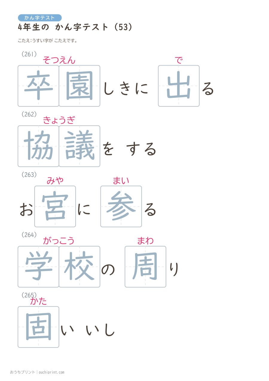 4年生の かん字テスト(404問) 134ページめ