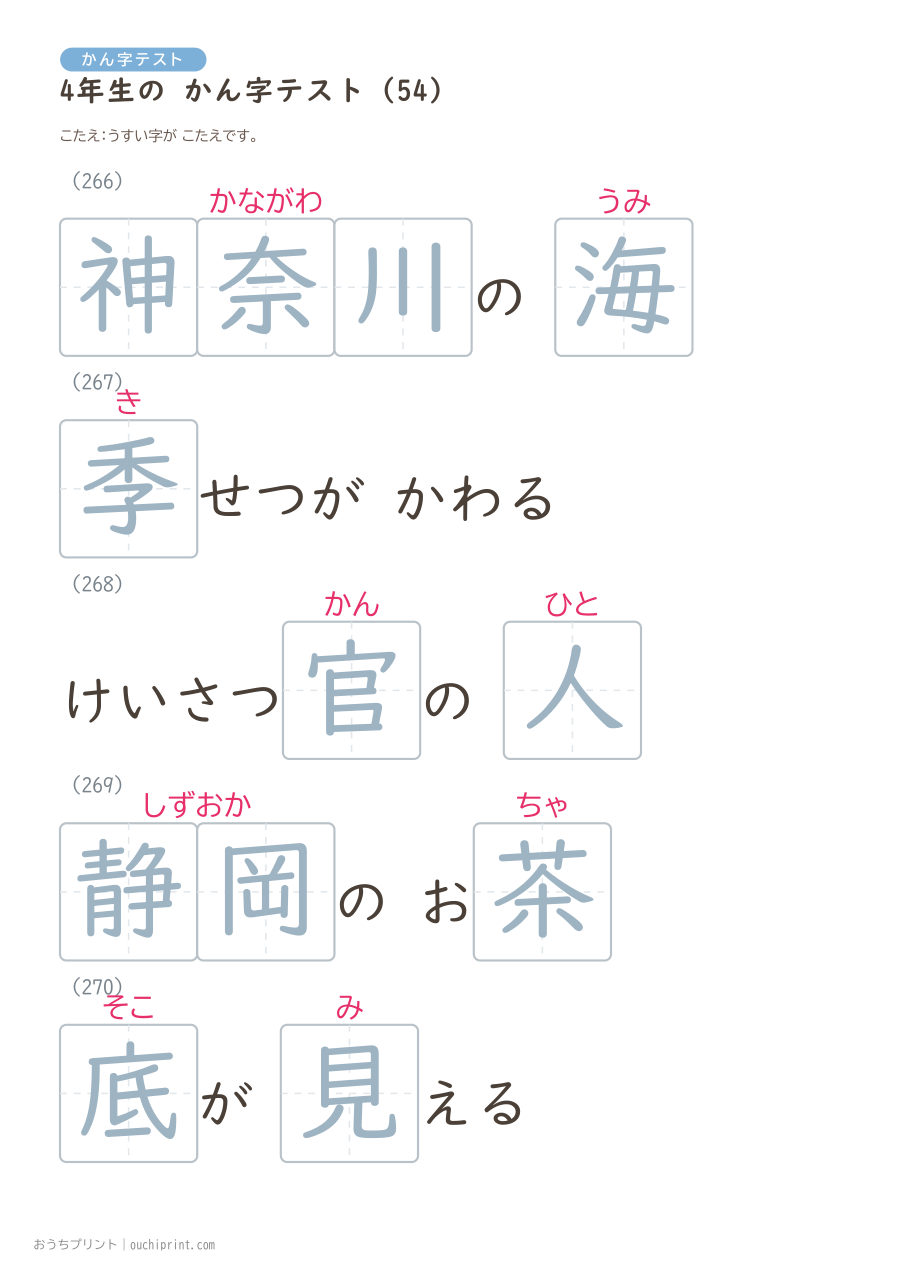 4年生の かん字テスト(404問) 135ページめ