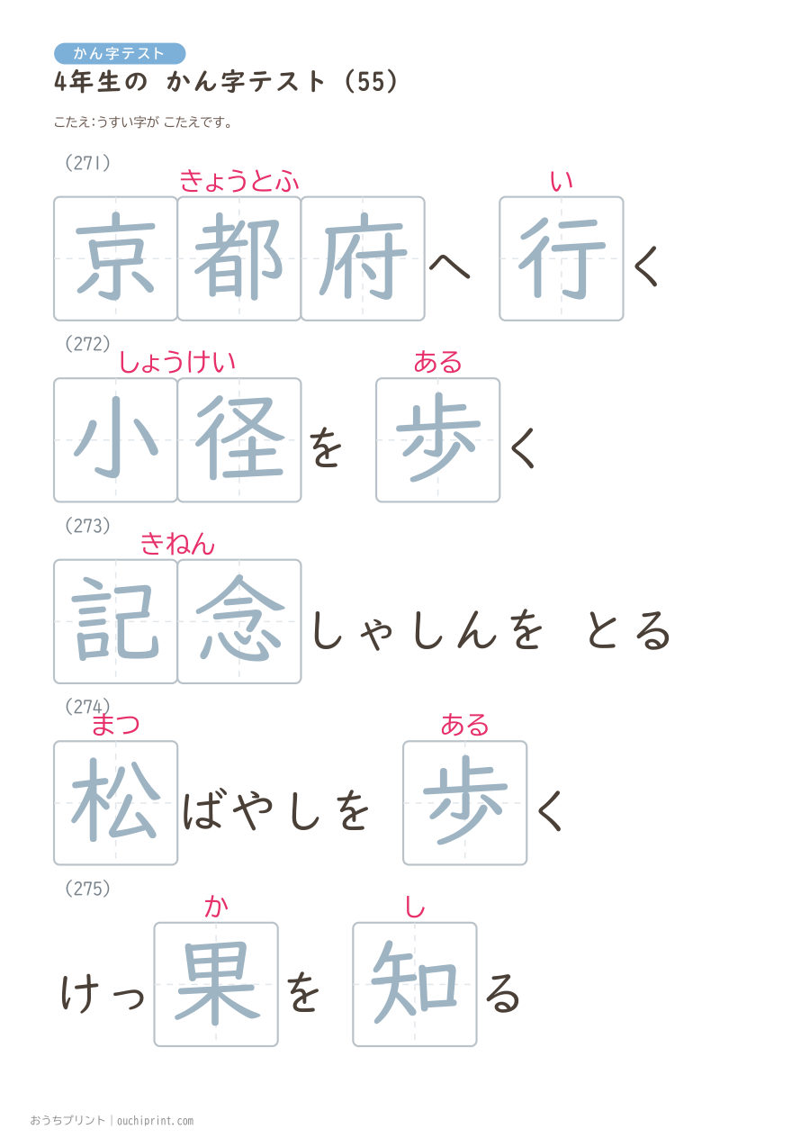 4年生の かん字テスト（404問） 136ページめ