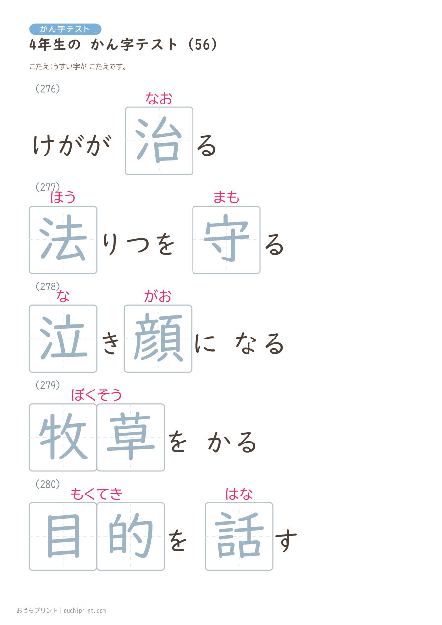 4年生の かん字テスト(404問) 137ページめ