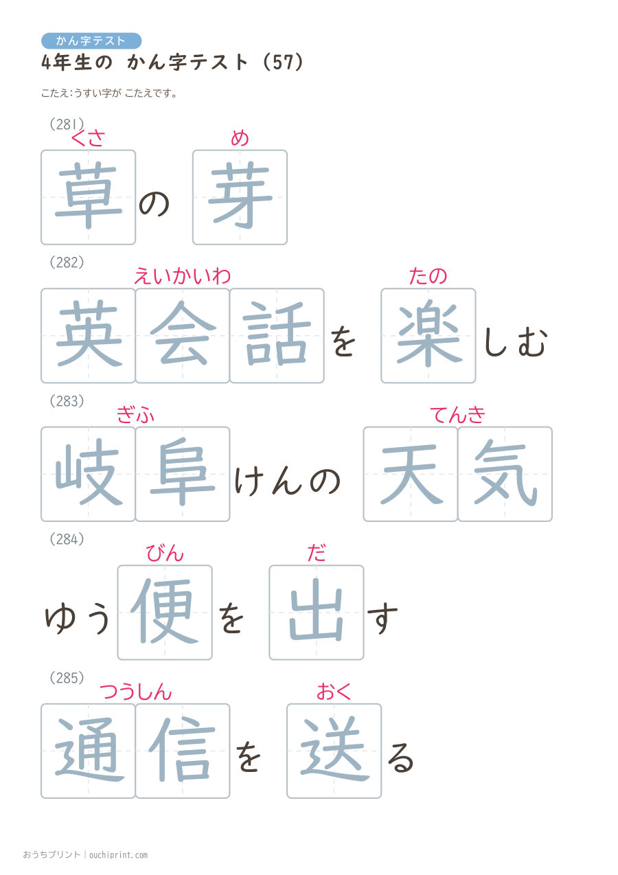 4年生の かん字テスト(404問) 138ページめ