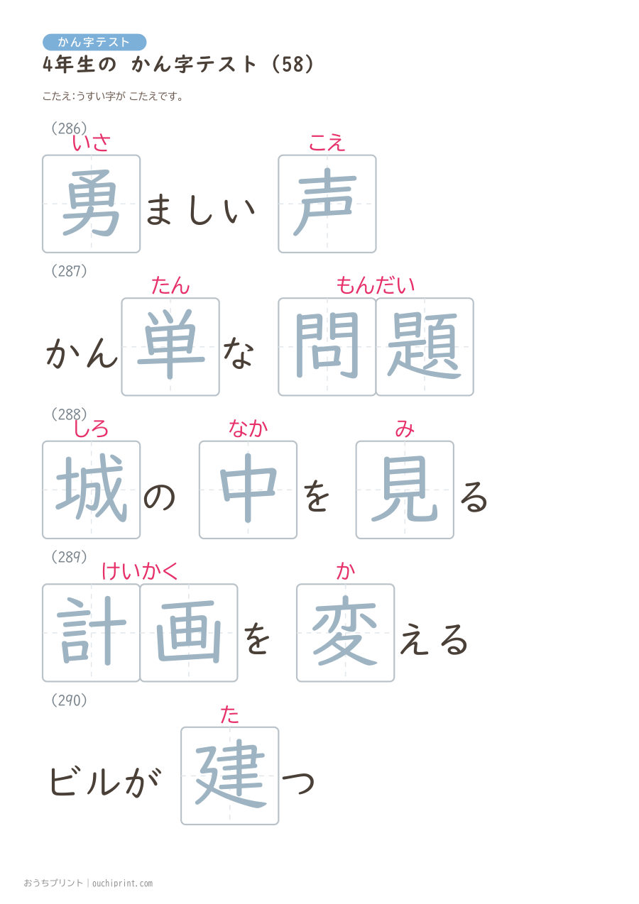 4年生の かん字テスト(404問) 139ページめ