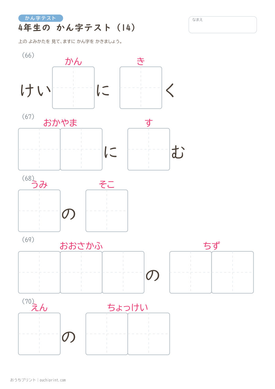 4年生の かん字テスト（404問） 14ページめ