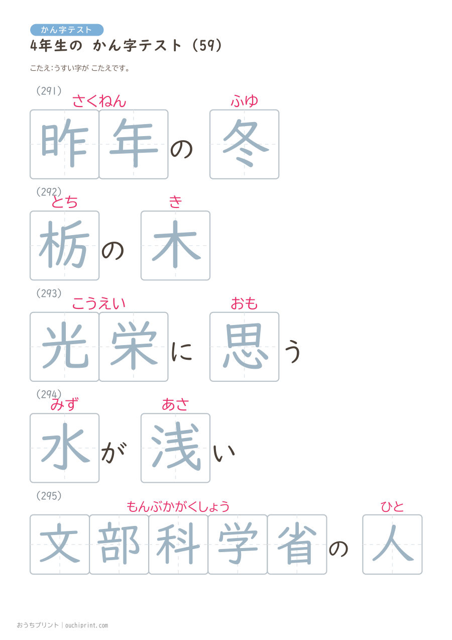 4年生の かん字テスト（404問） 140ページめ