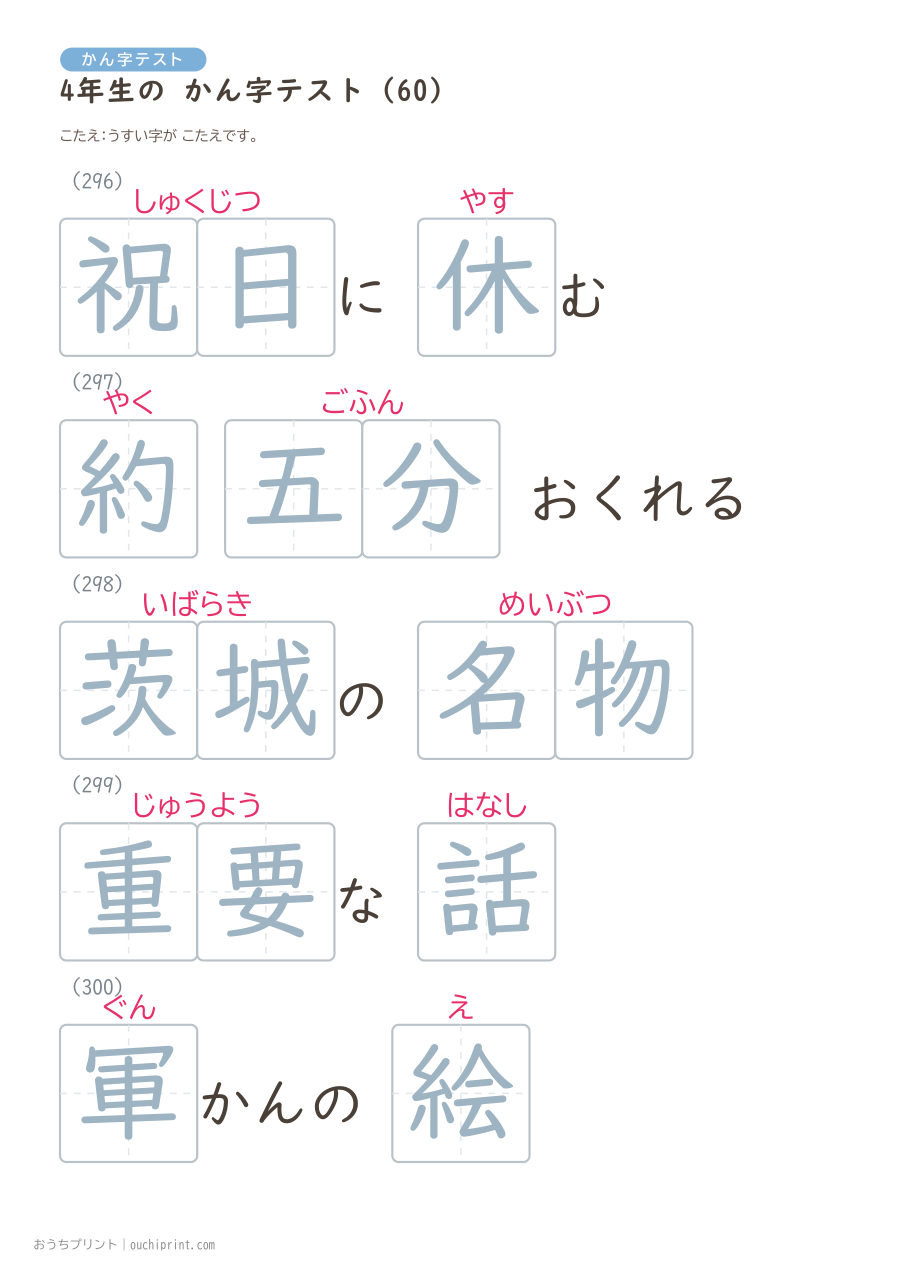 4年生の かん字テスト（404問） 141ページめ