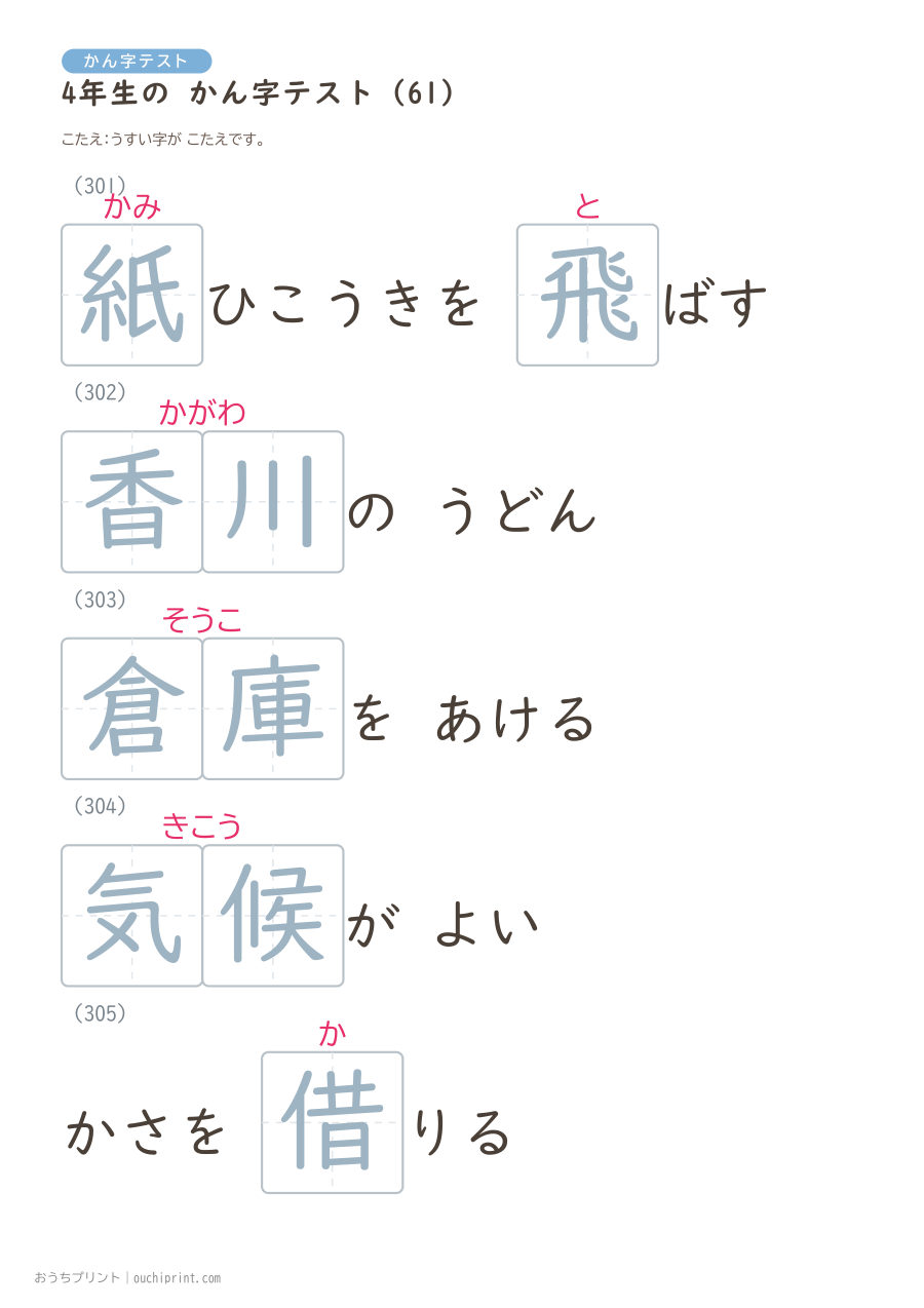 4年生の かん字テスト(404問) 142ページめ