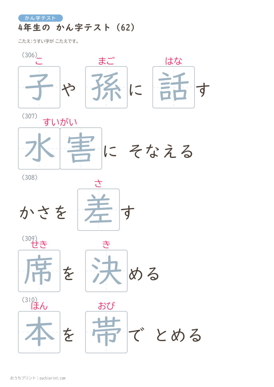 4年生の かん字テスト(404問) 143ページめ