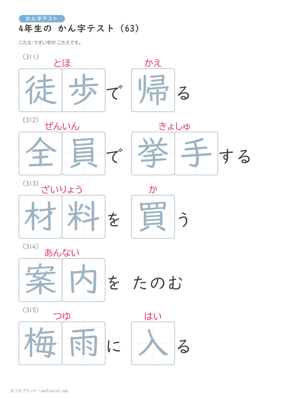 4年生の かん字テスト(404問) 144ページめ