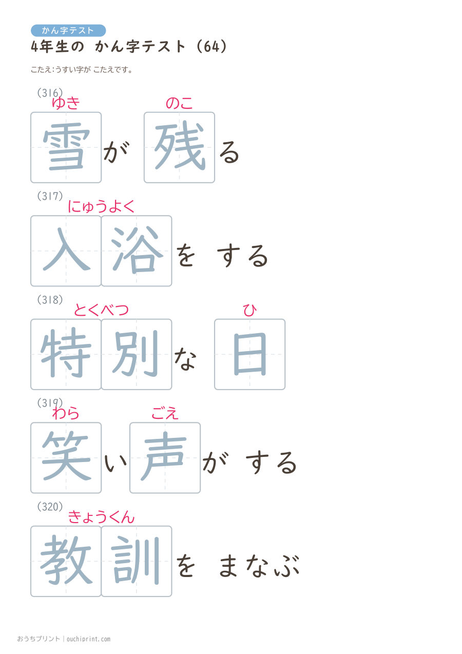4年生の かん字テスト(404問) 145ページめ