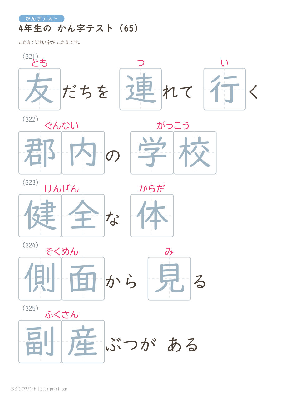 4年生の かん字テスト(404問) 146ページめ
