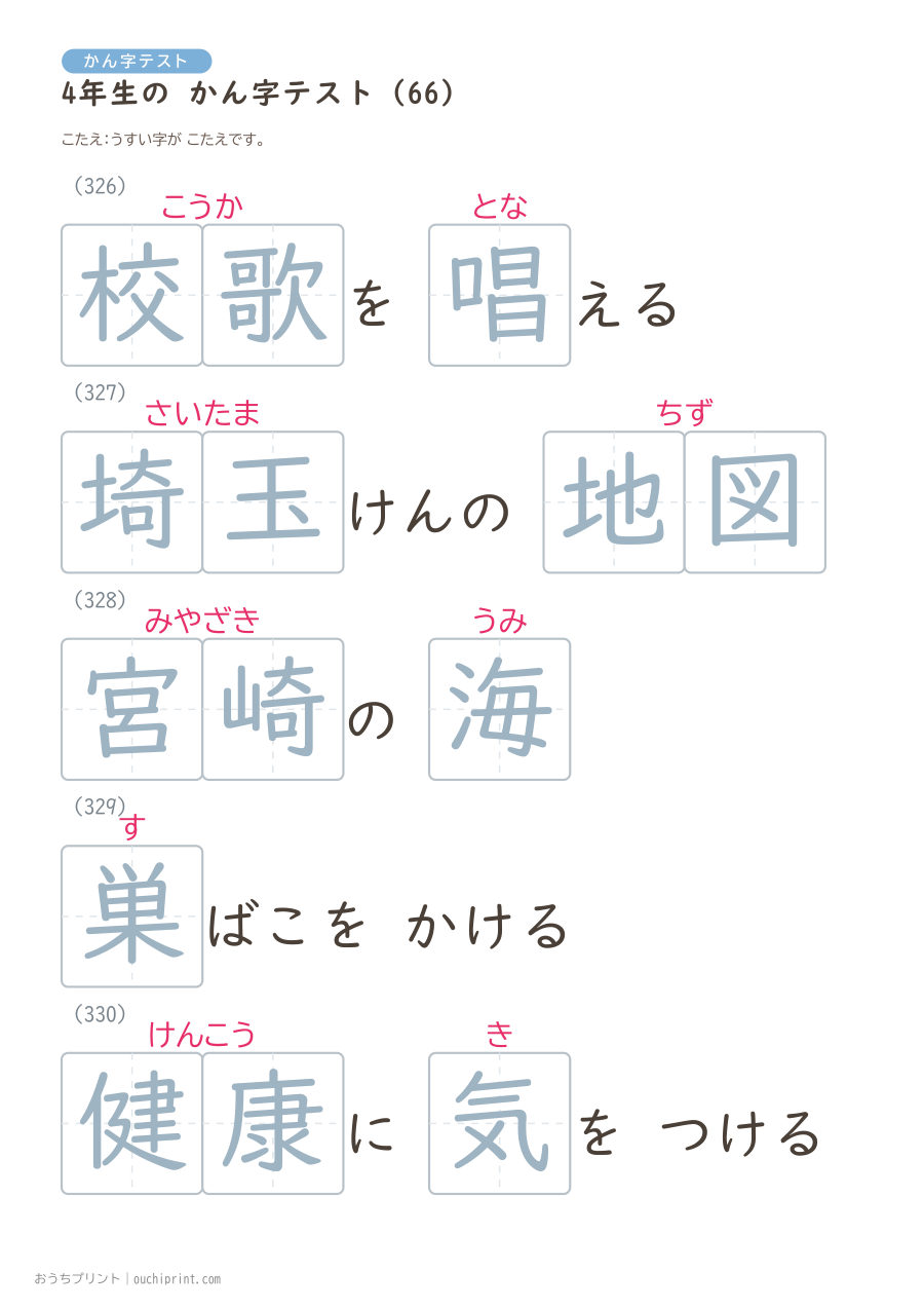 4年生の かん字テスト（404問） 147ページめ