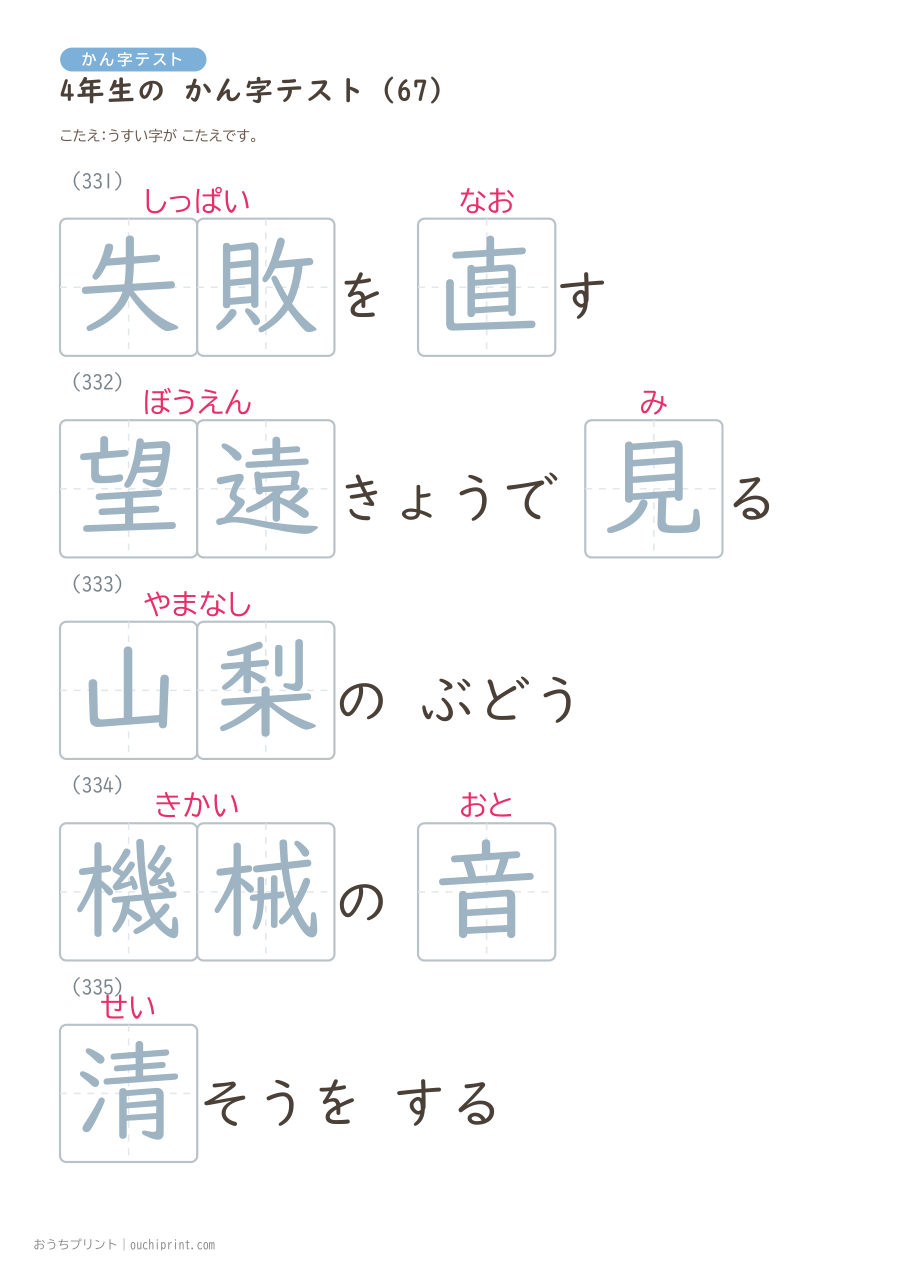 4年生の かん字テスト(404問) 148ページめ