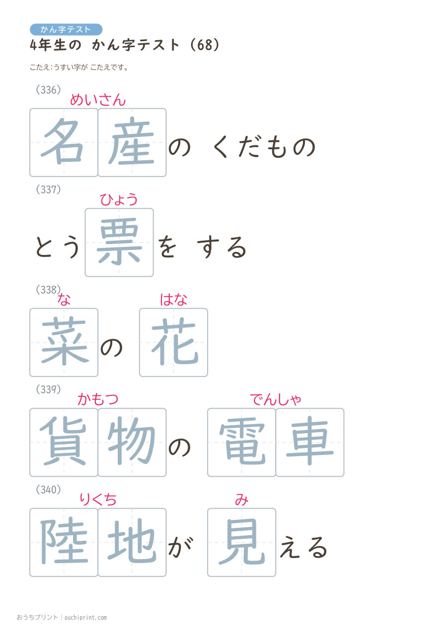 4年生の かん字テスト(404問) 149ページめ