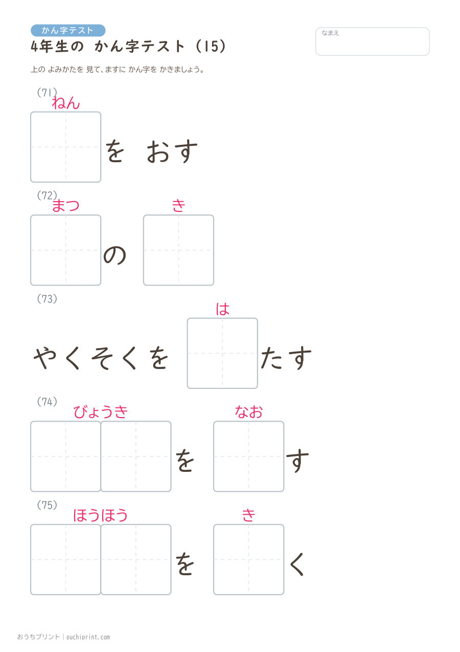 4年生の かん字テスト（404問） 15ページめ