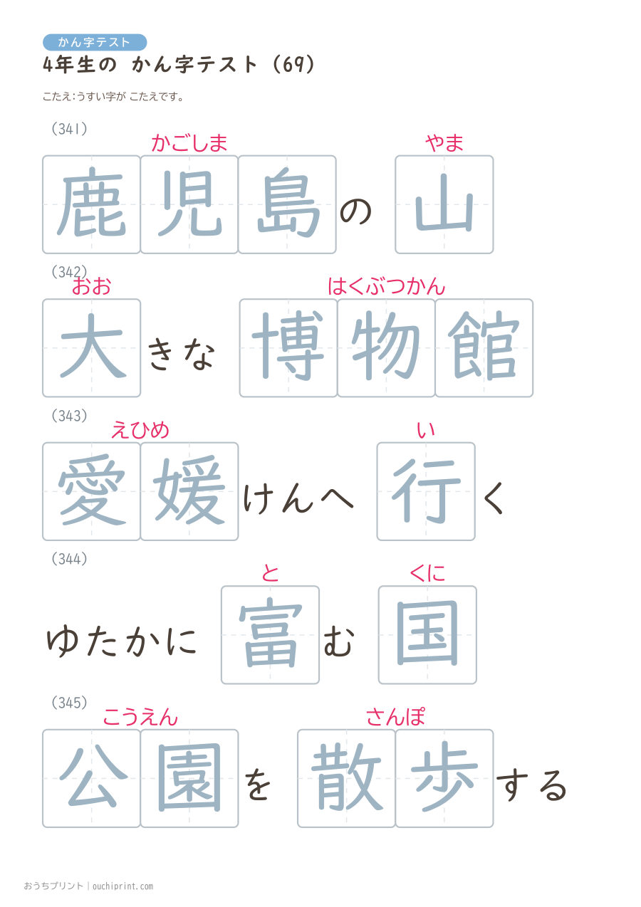 4年生の かん字テスト(404問) 150ページめ