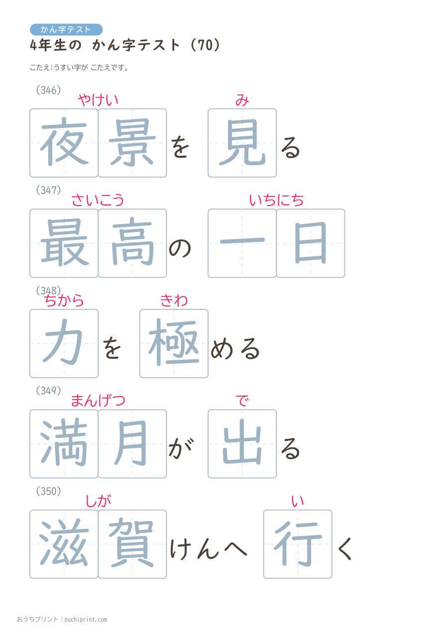 4年生の かん字テスト(404問) 151ページめ