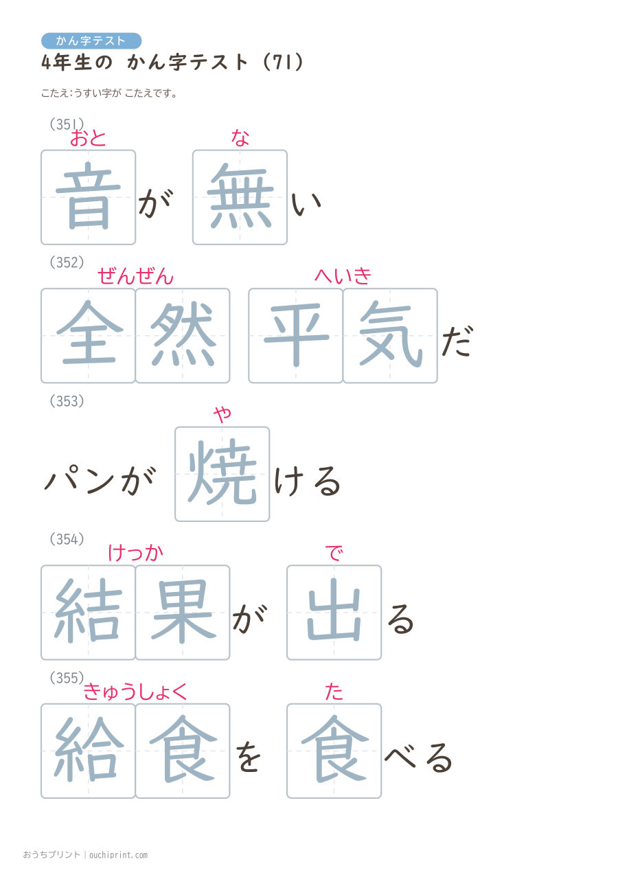 4年生の かん字テスト（404問） 152ページめ
