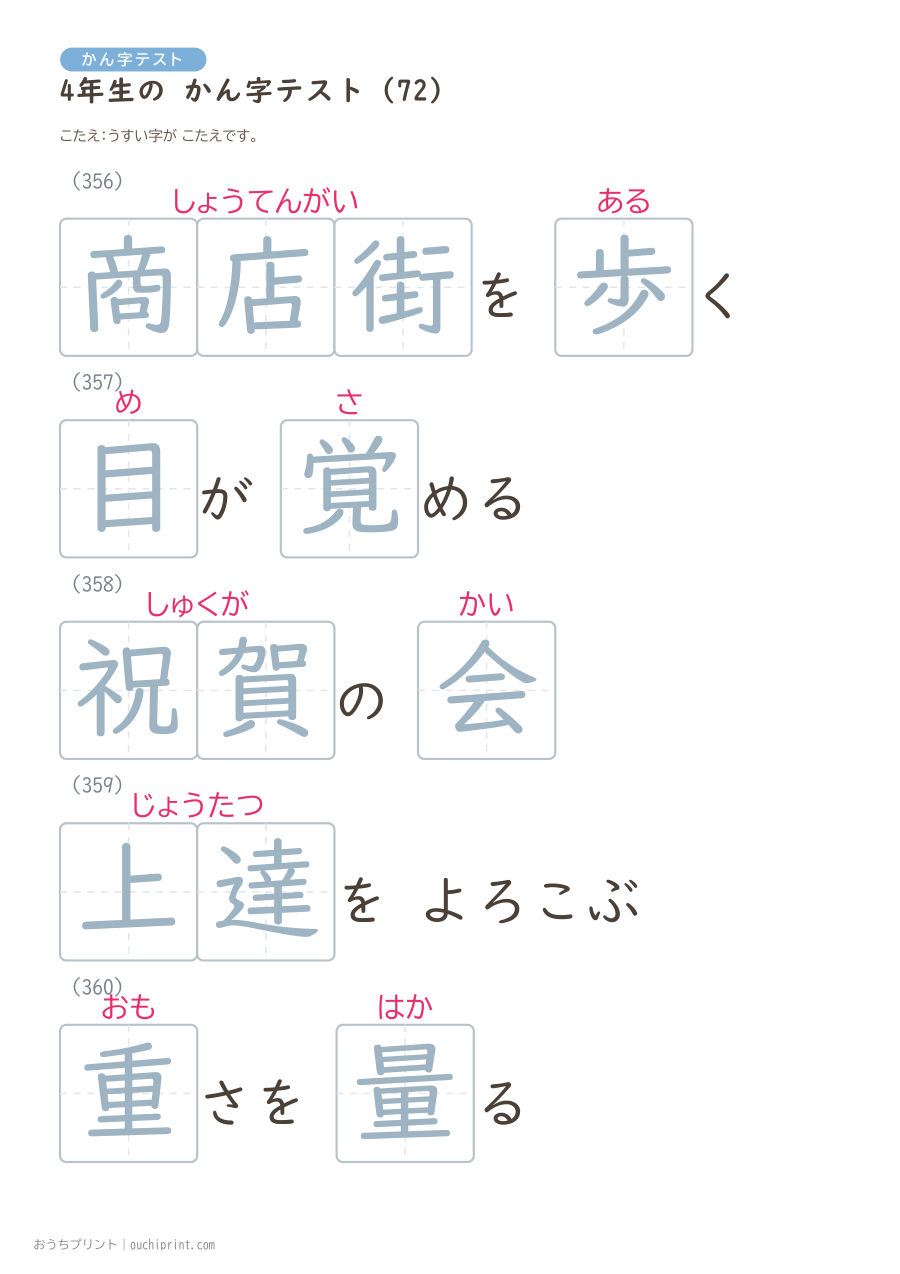 4年生の かん字テスト(404問) 153ページめ